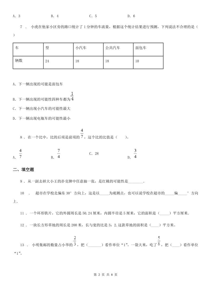 2019-2020年度西师大版六年级上册期末考试数学试卷3D卷_第2页