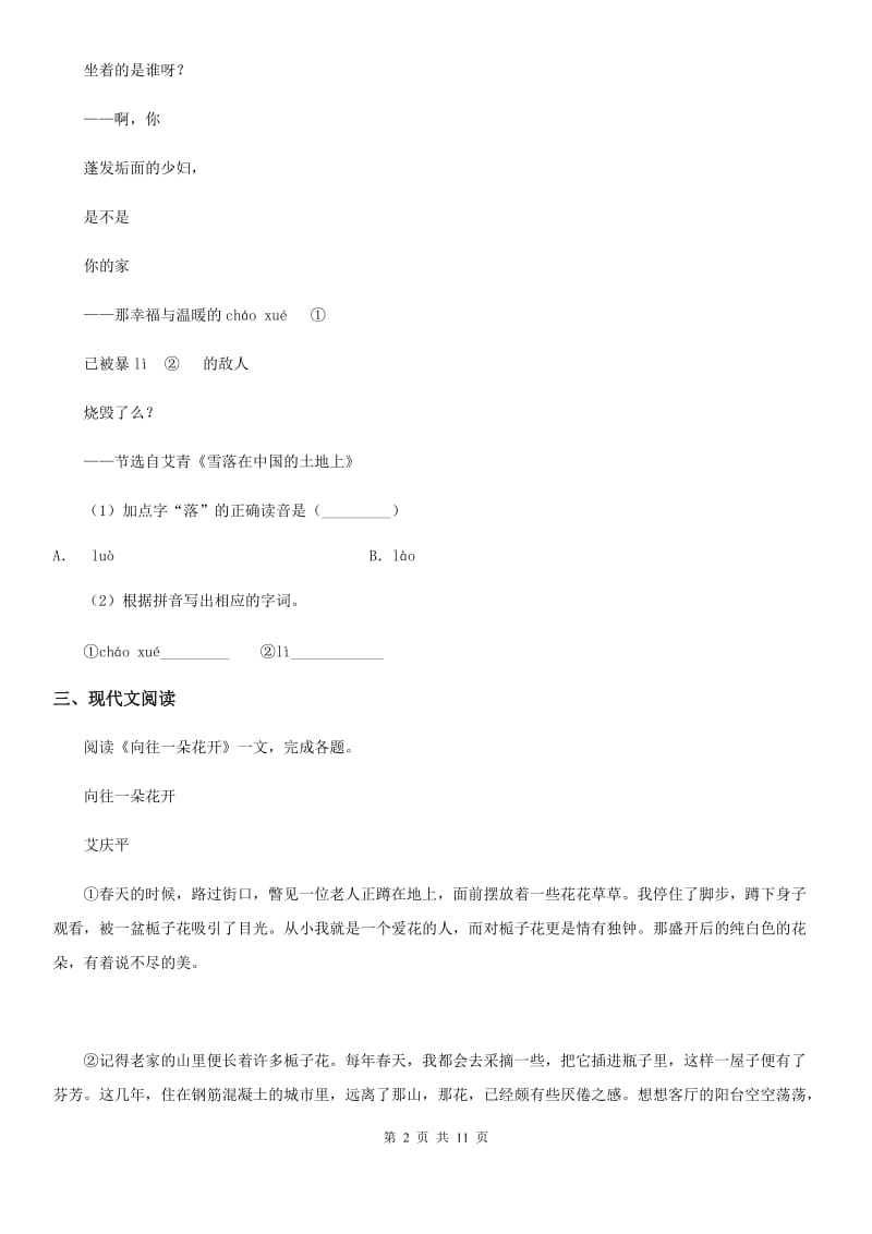 人教版2019年七年级上学期期中语文试题B卷（检测）_第2页