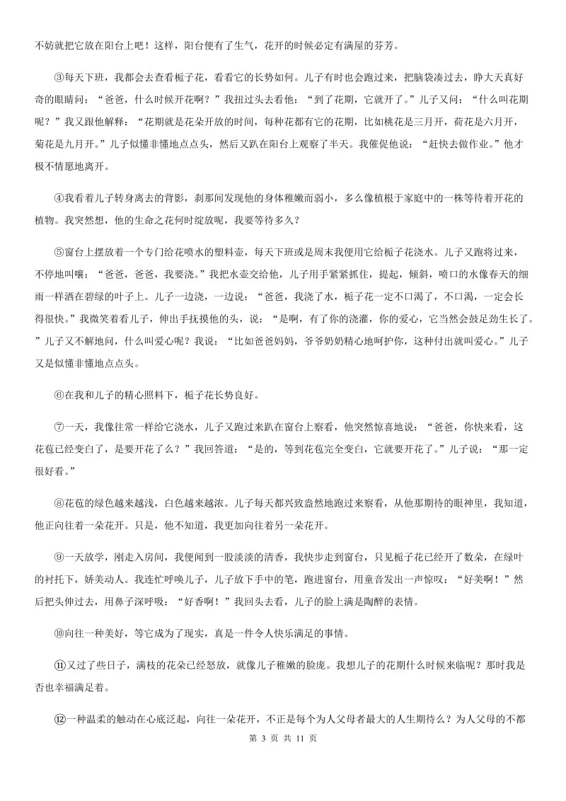 人教版2019年七年级上学期期中语文试题B卷（检测）_第3页
