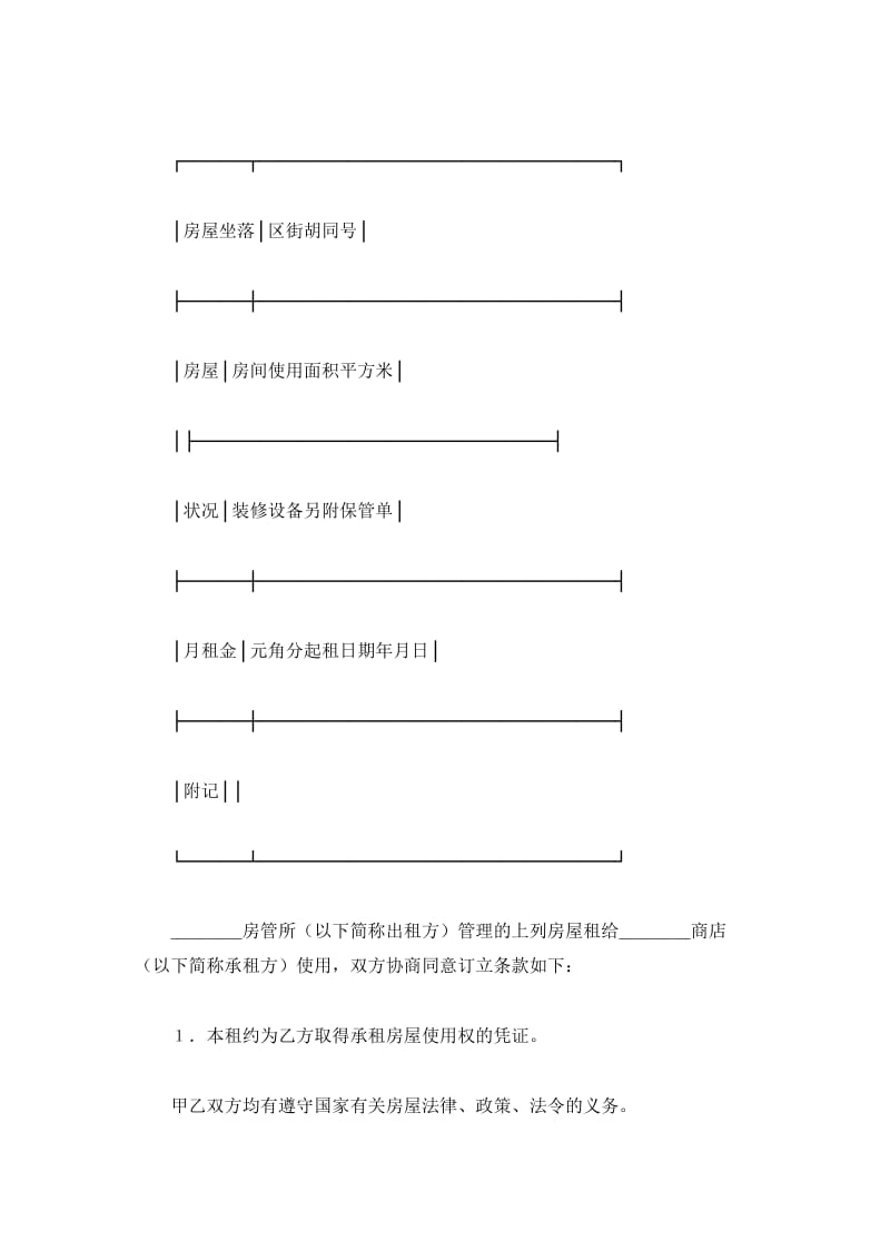 房屋租赁合同_第2页