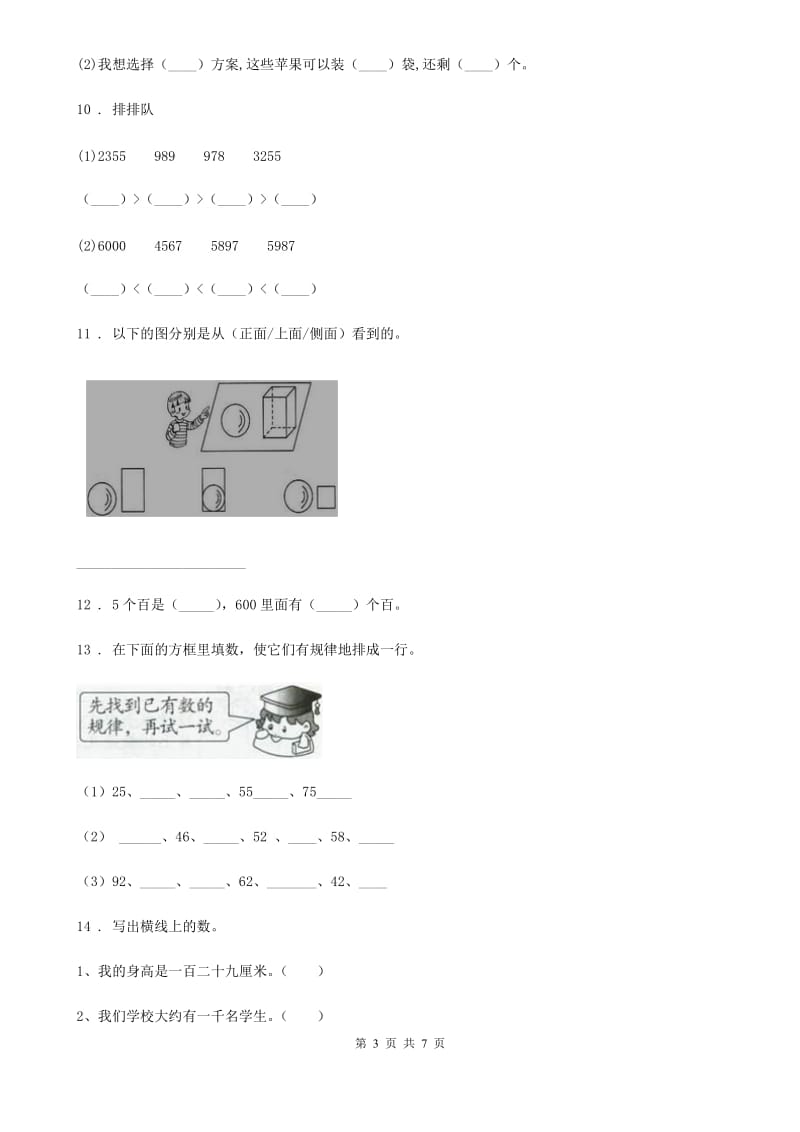 2019版人教版二年级下册期中测试数学试卷A卷（模拟）_第3页