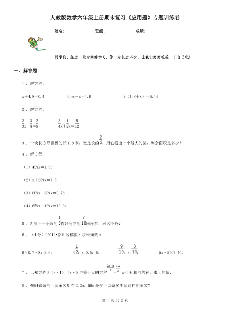 人教版数学六年级上册期末复习《应用题》专题训练卷_第1页