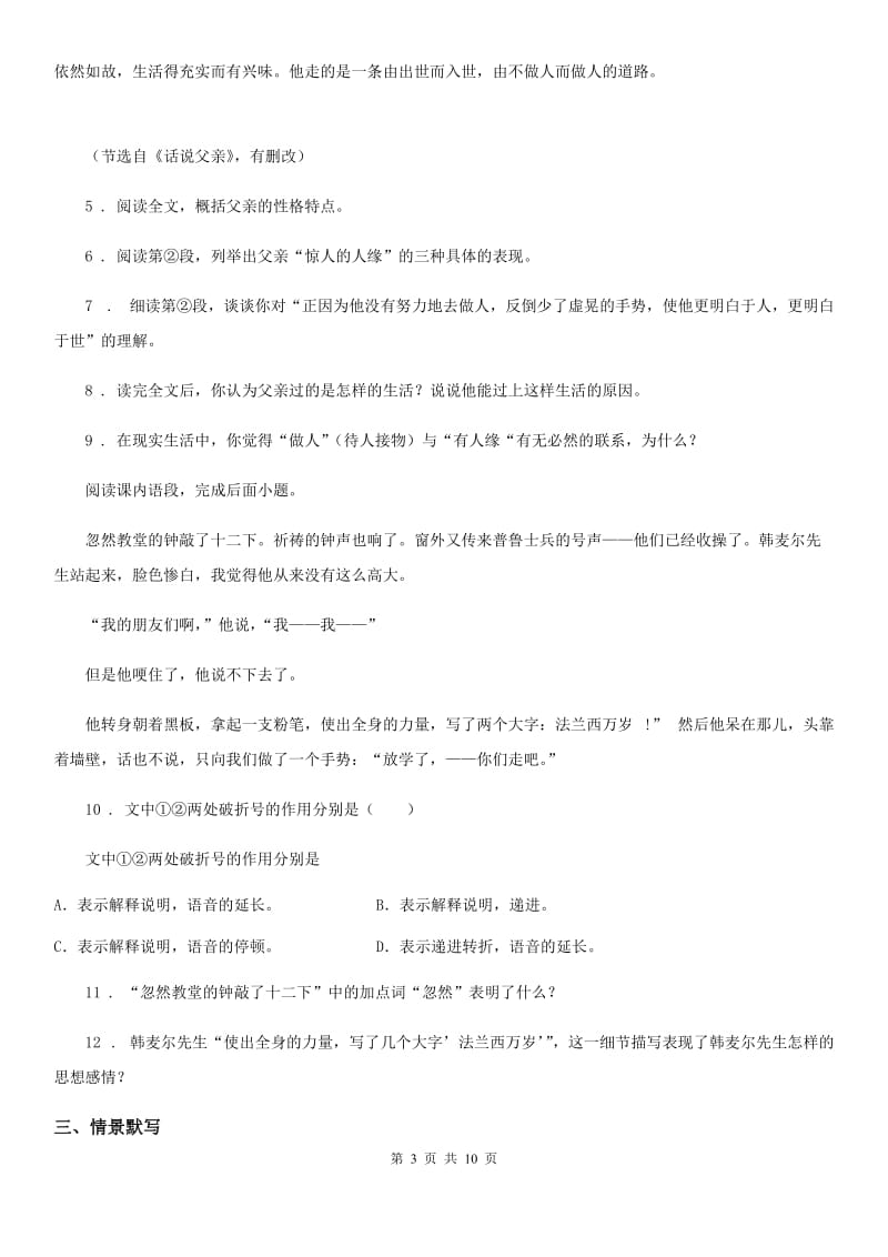 陕西省2020年（春秋版）七年级上学期期末语文试题C卷_第3页