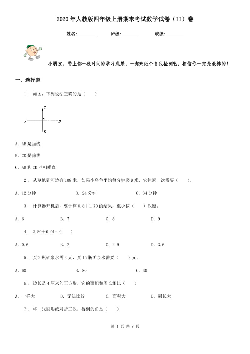 2020年人教版四年级上册期末考试数学试卷（II）卷(模拟)_第1页