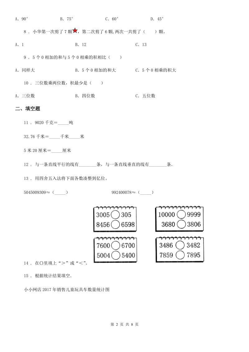 2020年人教版四年级上册期末考试数学试卷（II）卷(模拟)_第2页