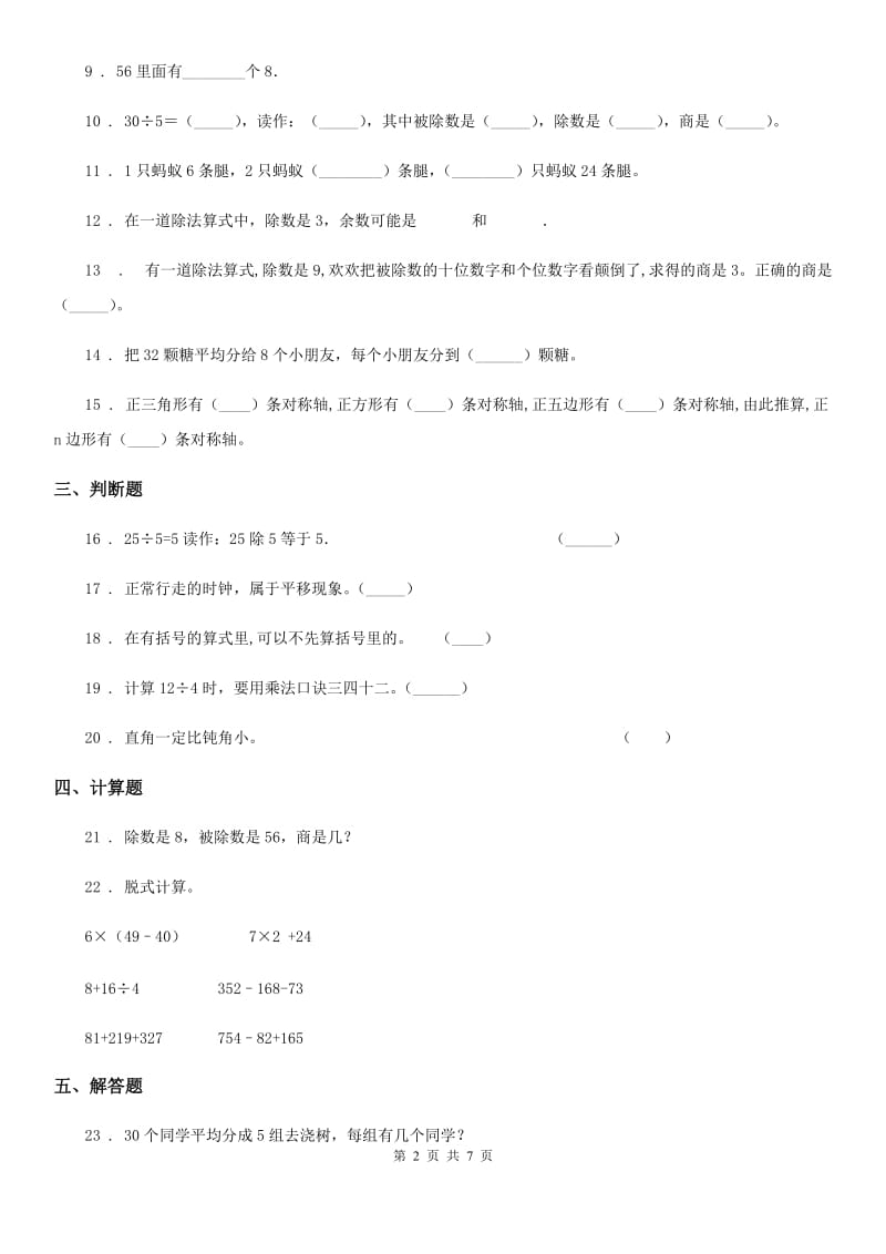 2019年人教版二年级下册期中考试数学试卷A卷_第2页