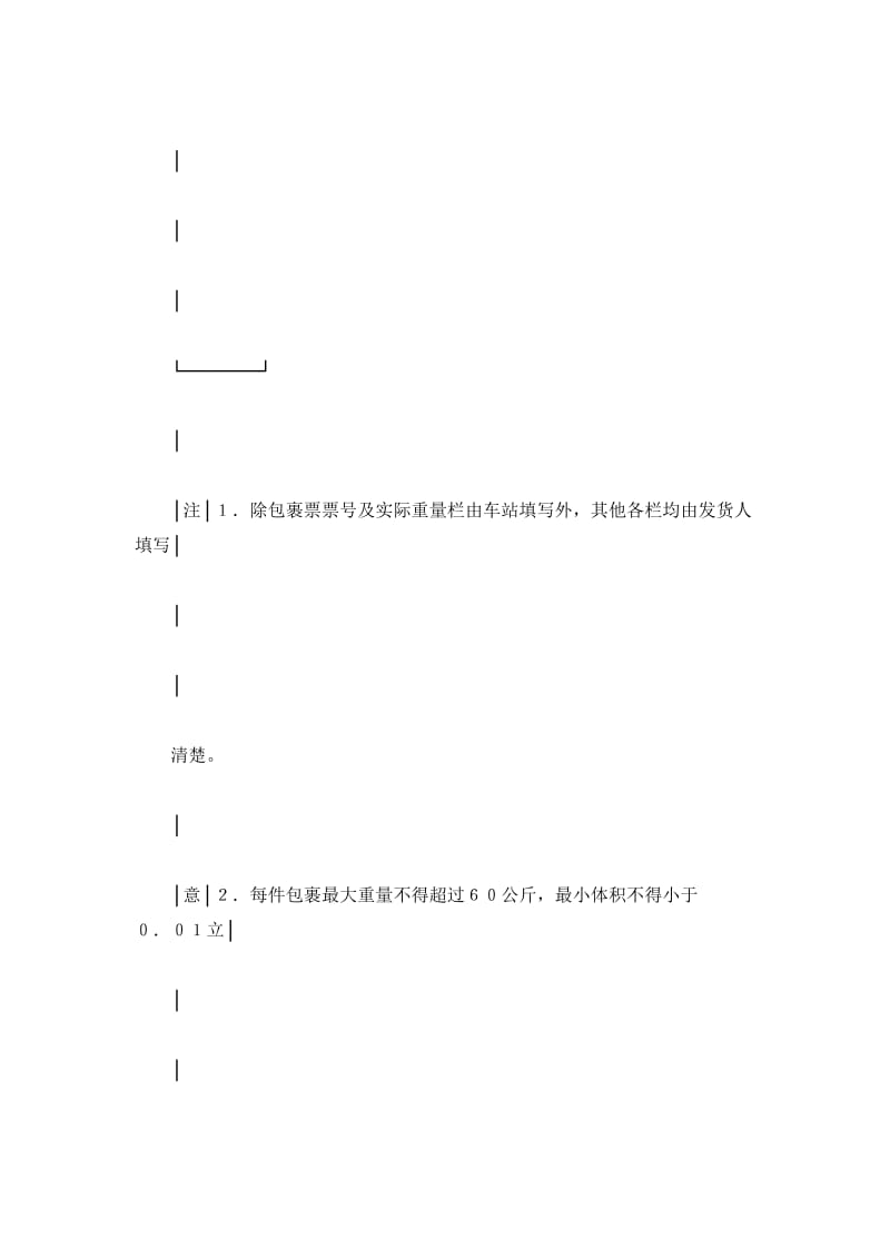 包裹托运单(铁路)_第3页