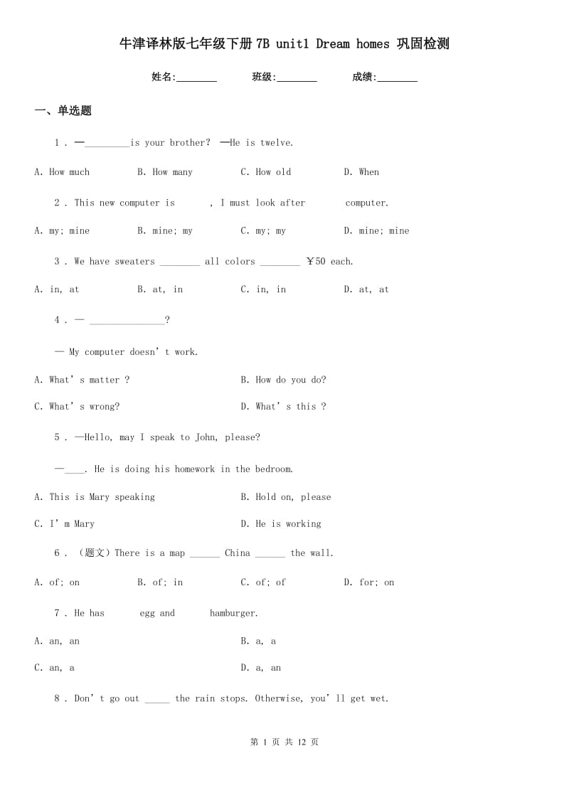 牛津译林版七年级英语下册7B unit1 Dream homes 巩固检测_第1页