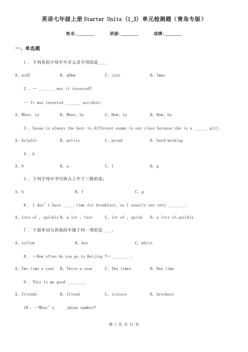 英语七年级上册Starter Units (1_3) 单元检测题（青岛专版）_第1页