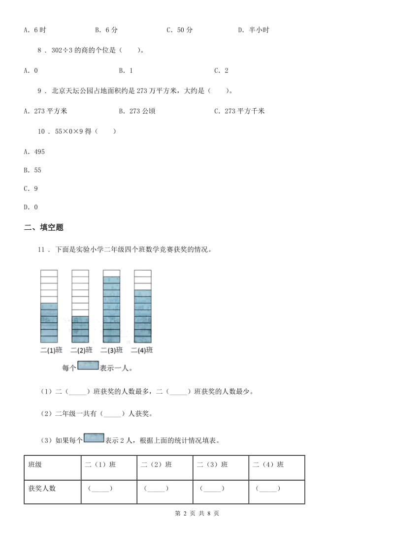 2020版人教版四年级上册期末考试数学试卷2A卷（模拟）_第2页