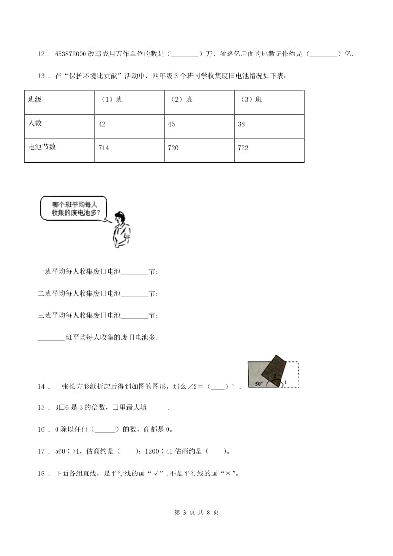 2020版人教版四年级上册期末考试数学试卷2A卷（模拟）_第3页