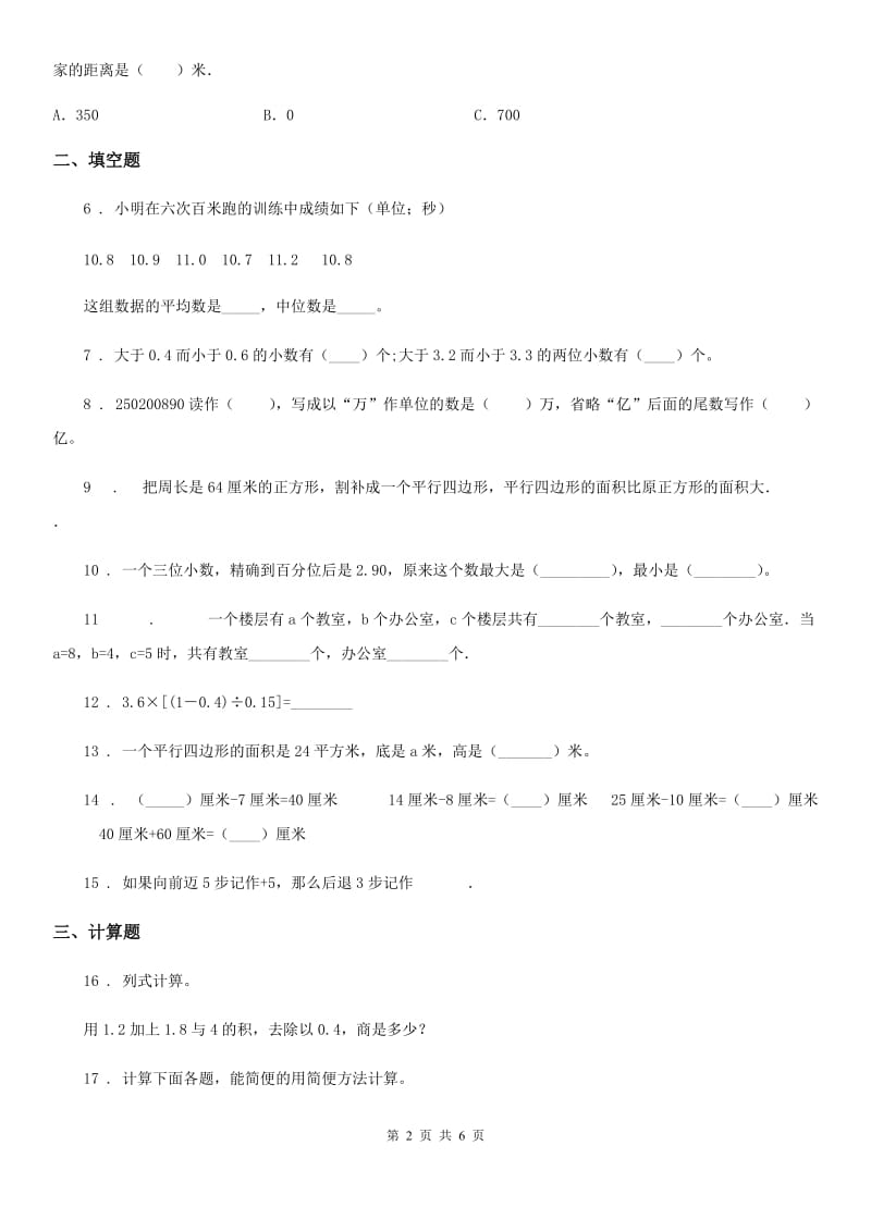 2019-2020年度苏教版五年级上册期末模拟测试数学试卷3（I）卷_第2页