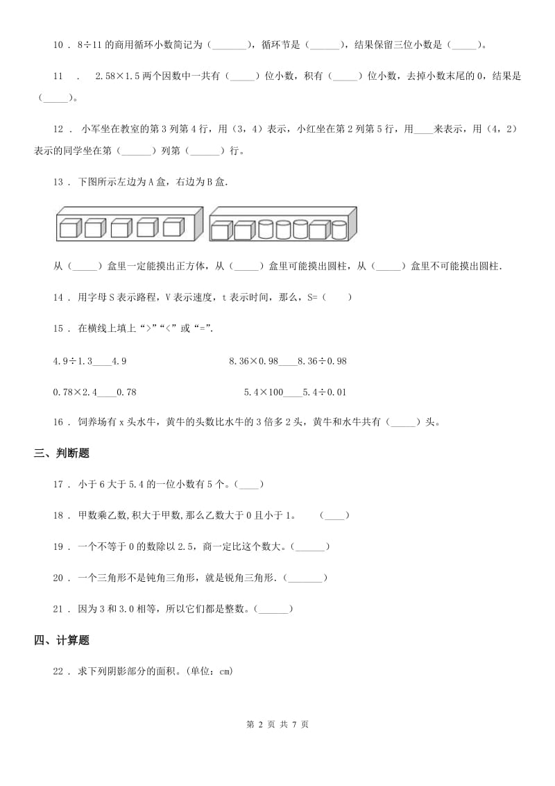 2020年人教版五年级上册期末真题检测数学试卷（一）D卷_第2页