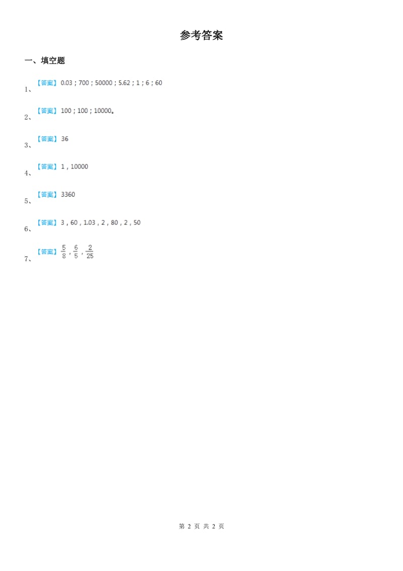 2019-2020年度冀教版数学三年级下册7.2 测量面积练习卷B卷_第2页