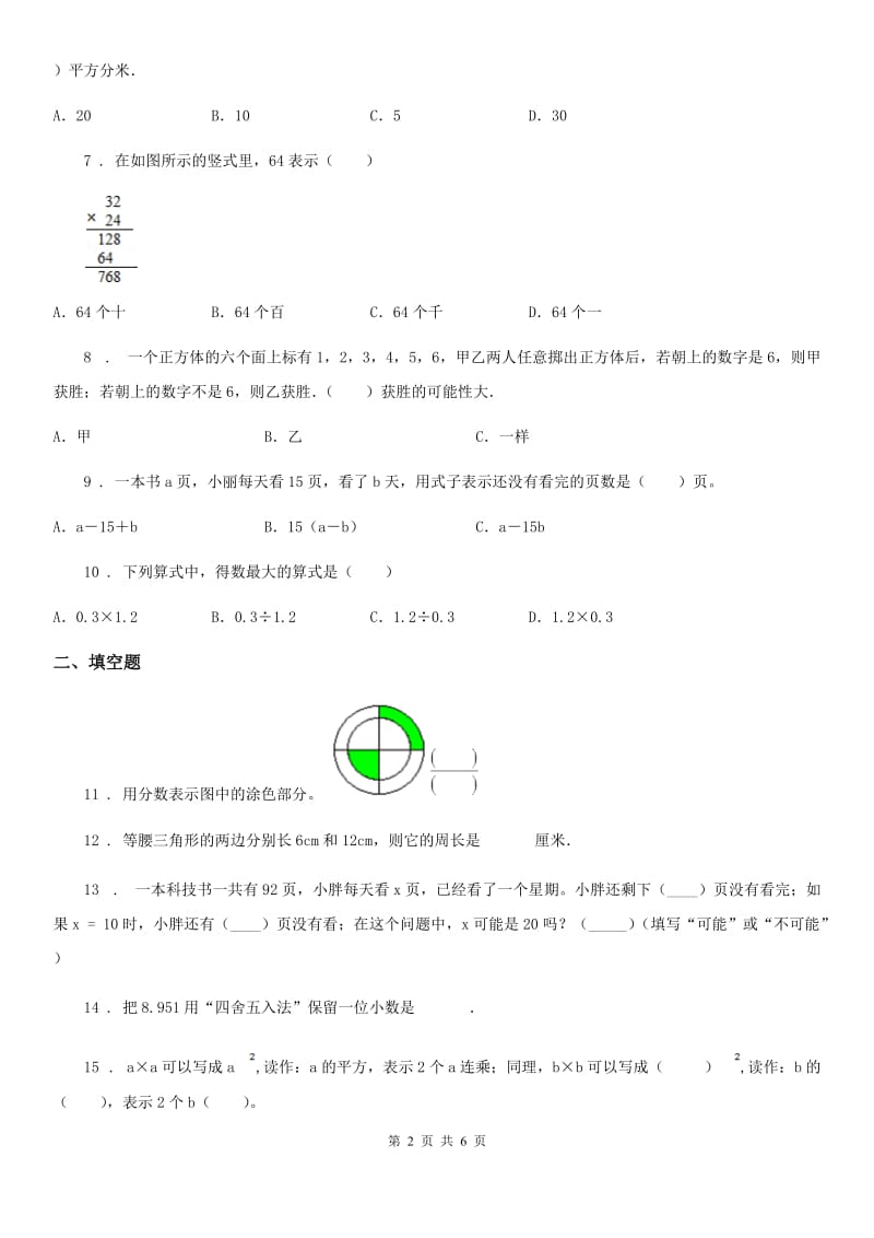 人教版五年级上册期末测试数学试卷5_第2页