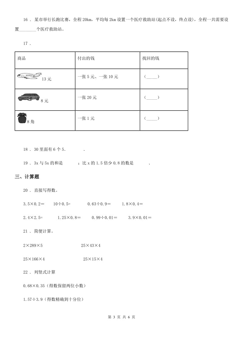 人教版五年级上册期末测试数学试卷5_第3页