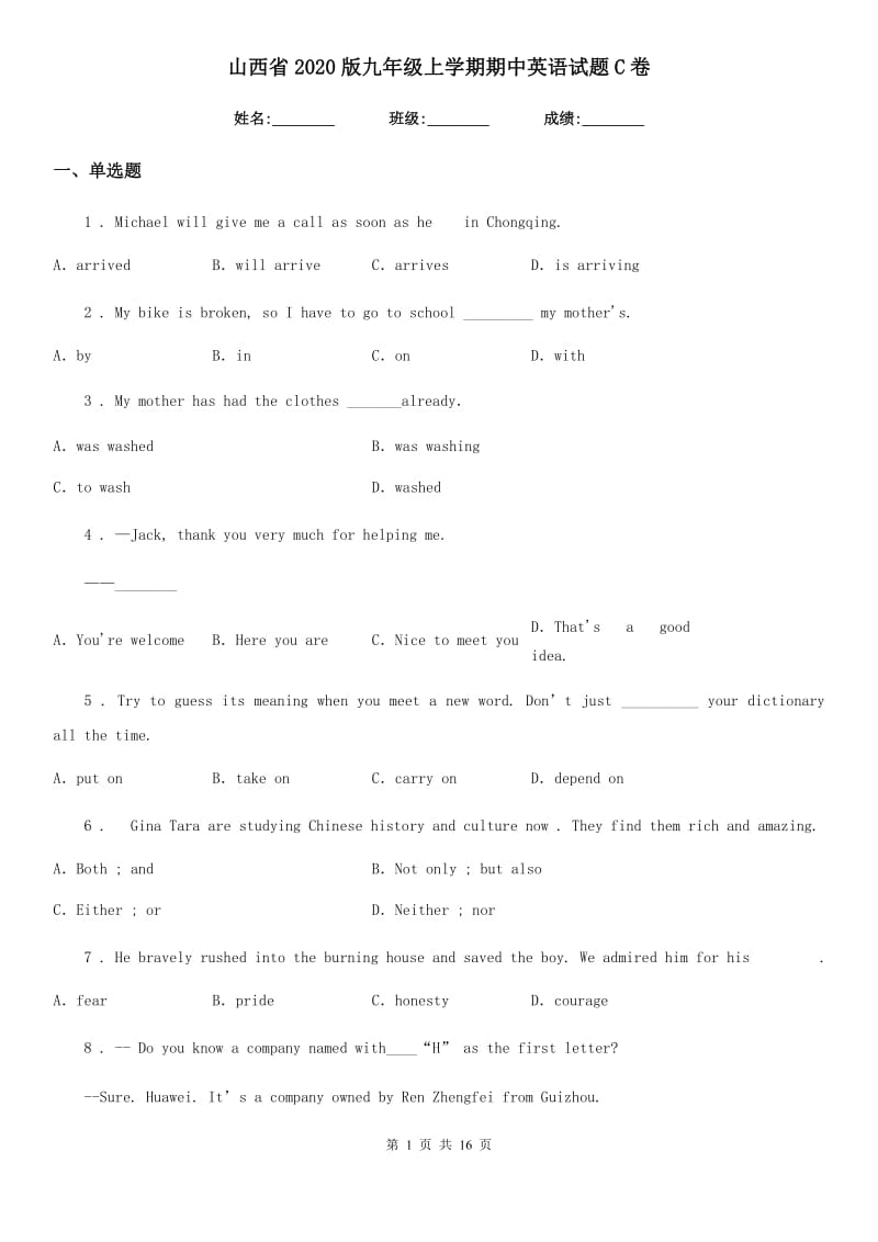 山西省2020版九年级上学期期中英语试题C卷_第1页