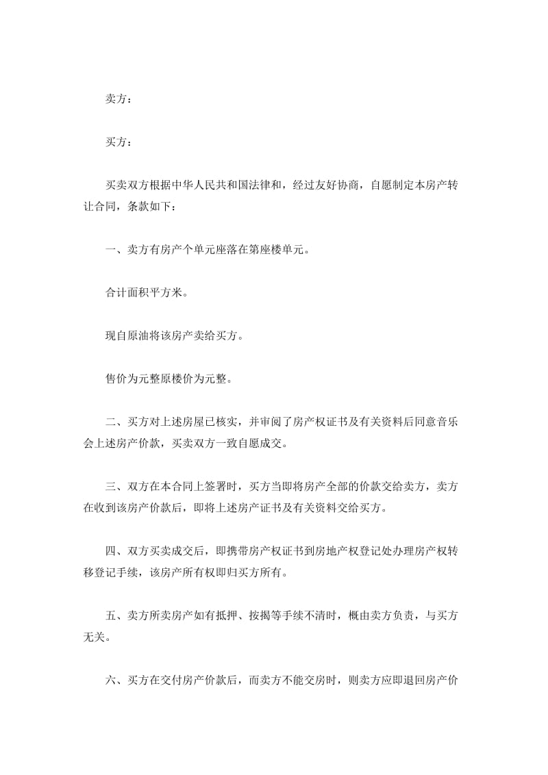 吉林省房产买卖合同_第2页