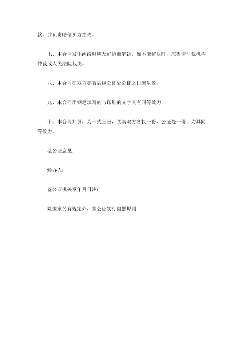 吉林省房产买卖合同_第3页