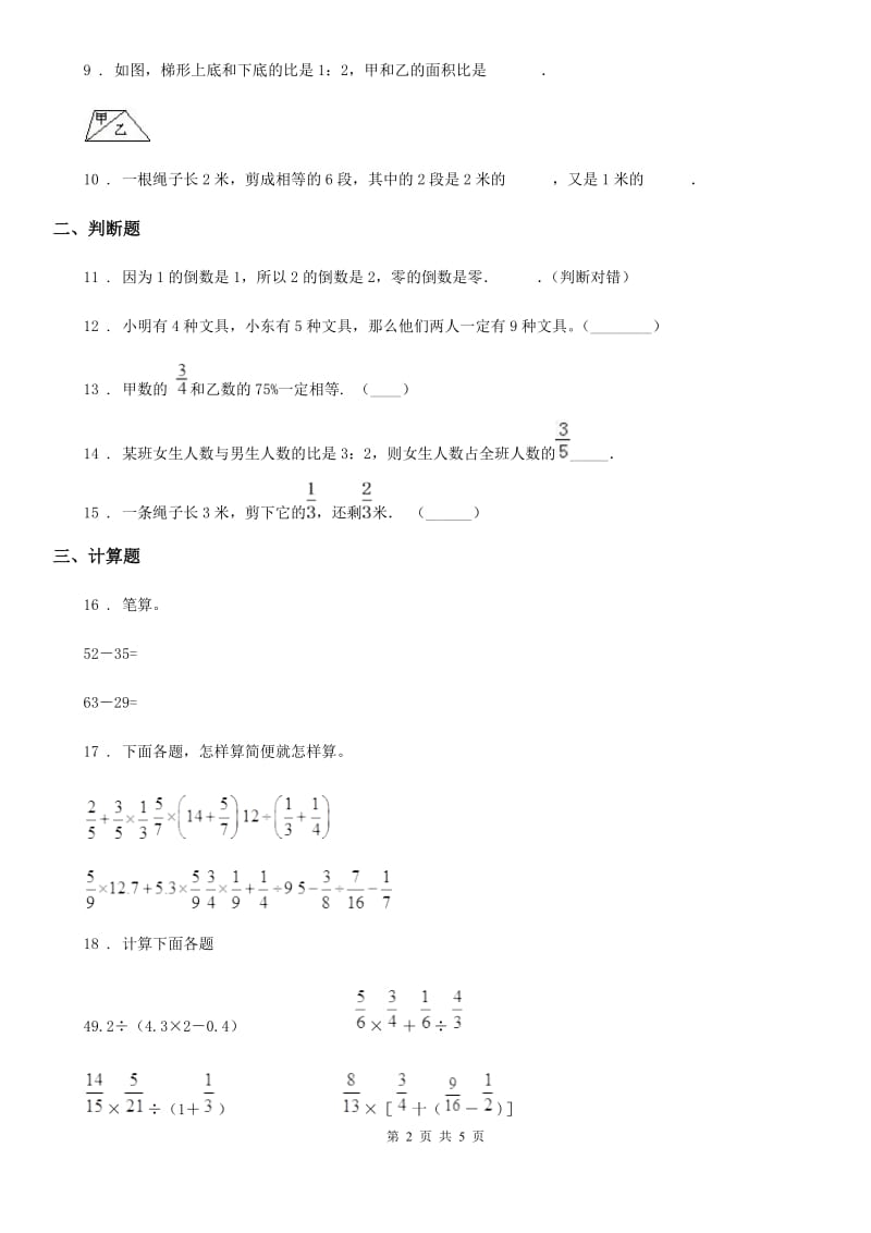 人教版六年级上册期中试题数学试卷_第2页