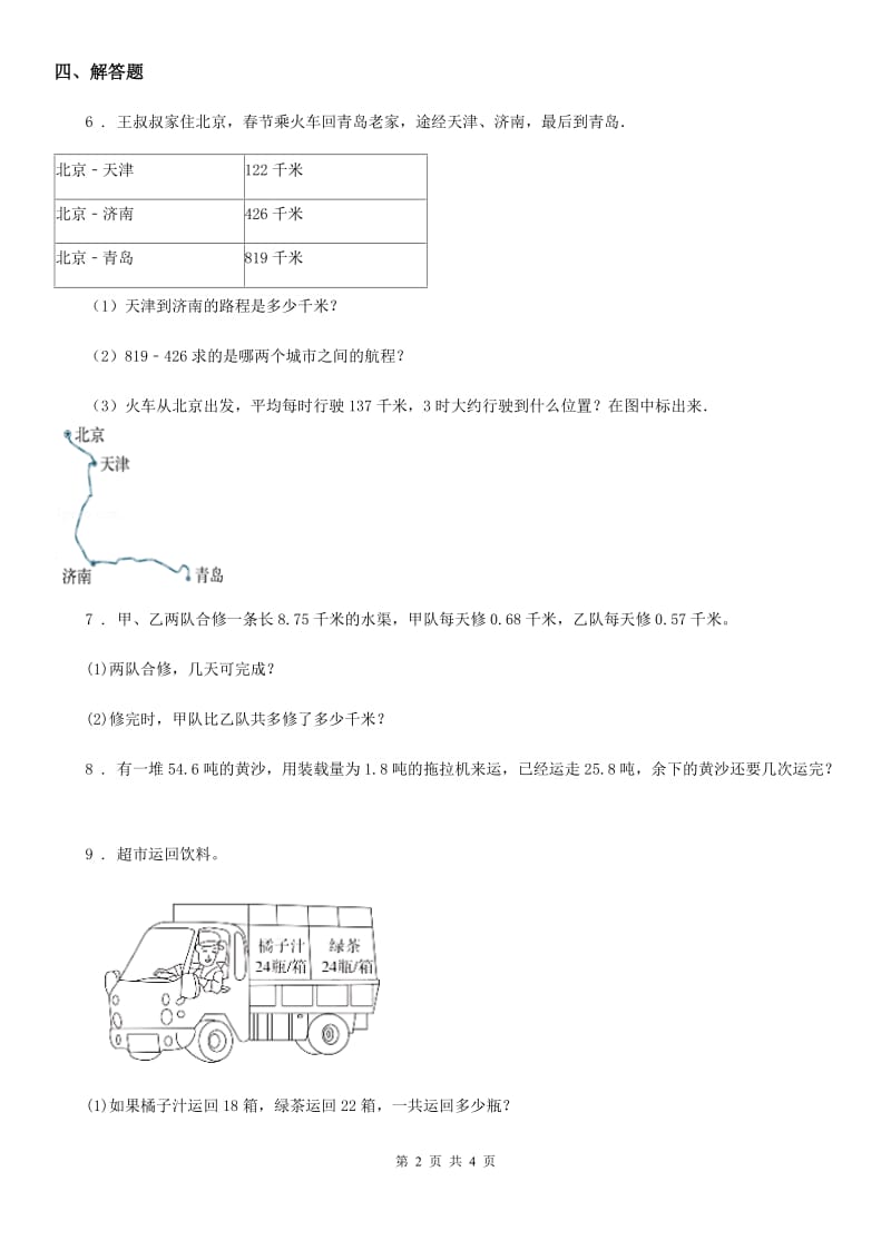 人教新课标版五年级（上）期中数学试卷6_第2页