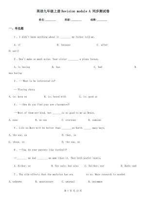 英語九年級上冊Revision module A 同步測試卷
