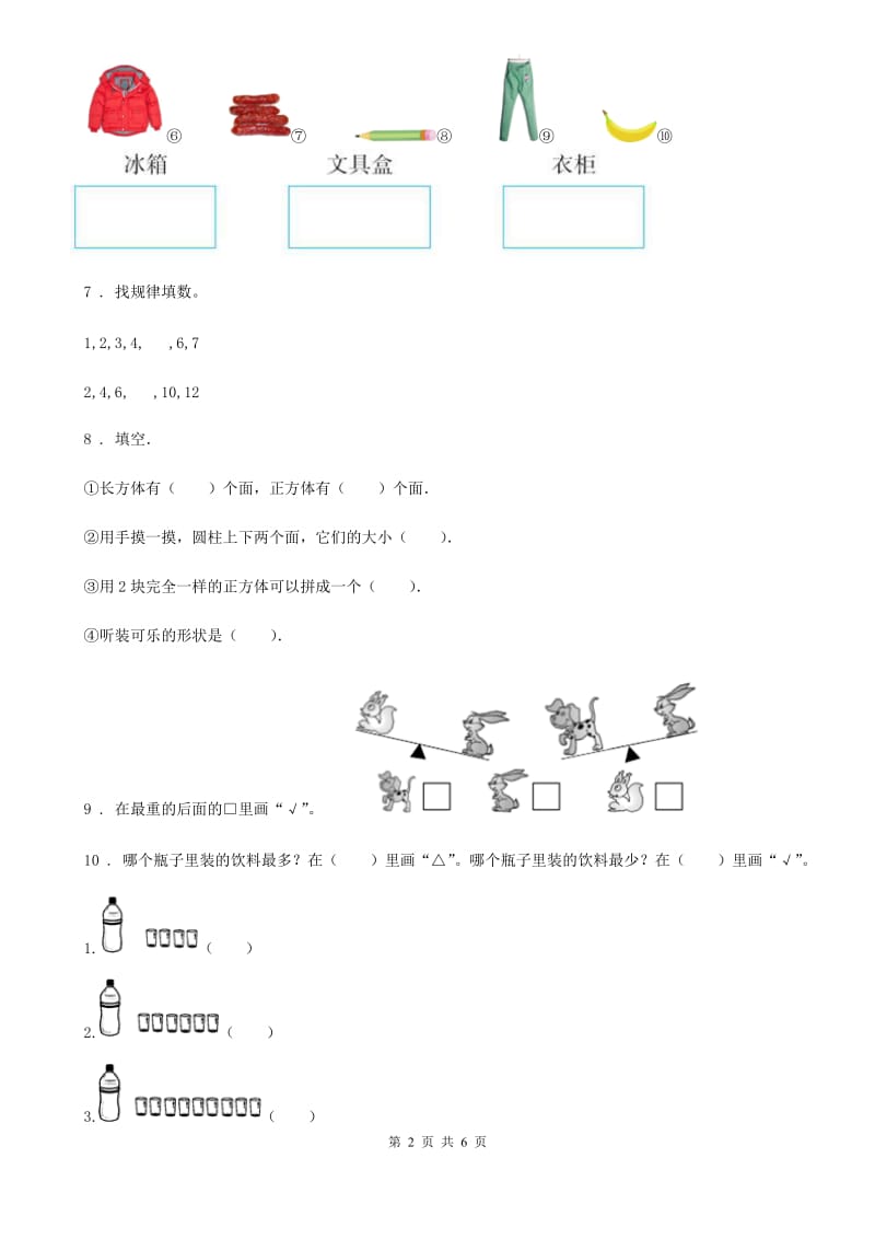 2019-2020年度冀教版一年级上册期末模拟检测数学试卷（基础卷一）B卷_第2页