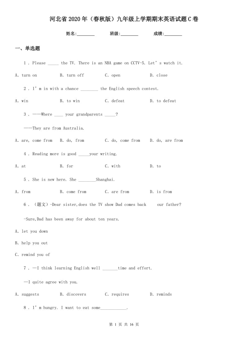 河北省2020年（春秋版）九年级上学期期末英语试题C卷（模拟）_第1页