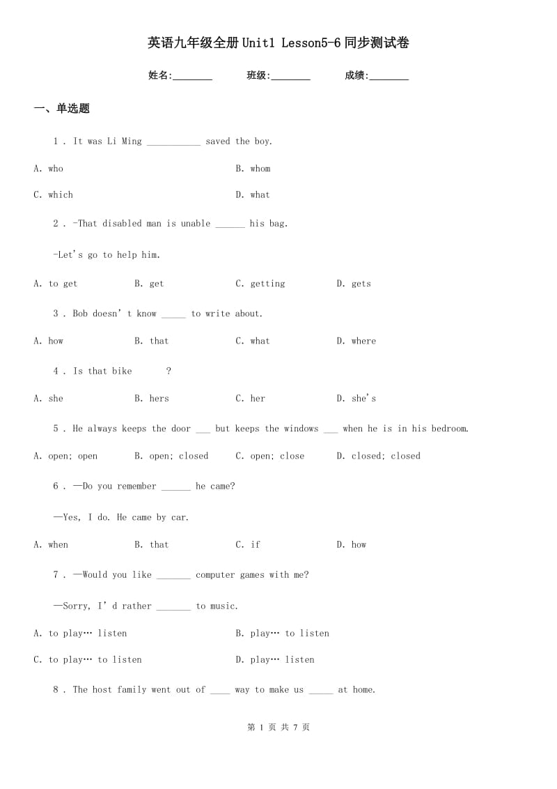 英语九年级全册Unit1 Lesson5-6同步测试卷_第1页