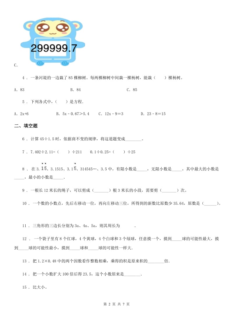 人教版五年级上册期末检测数学试卷_第2页