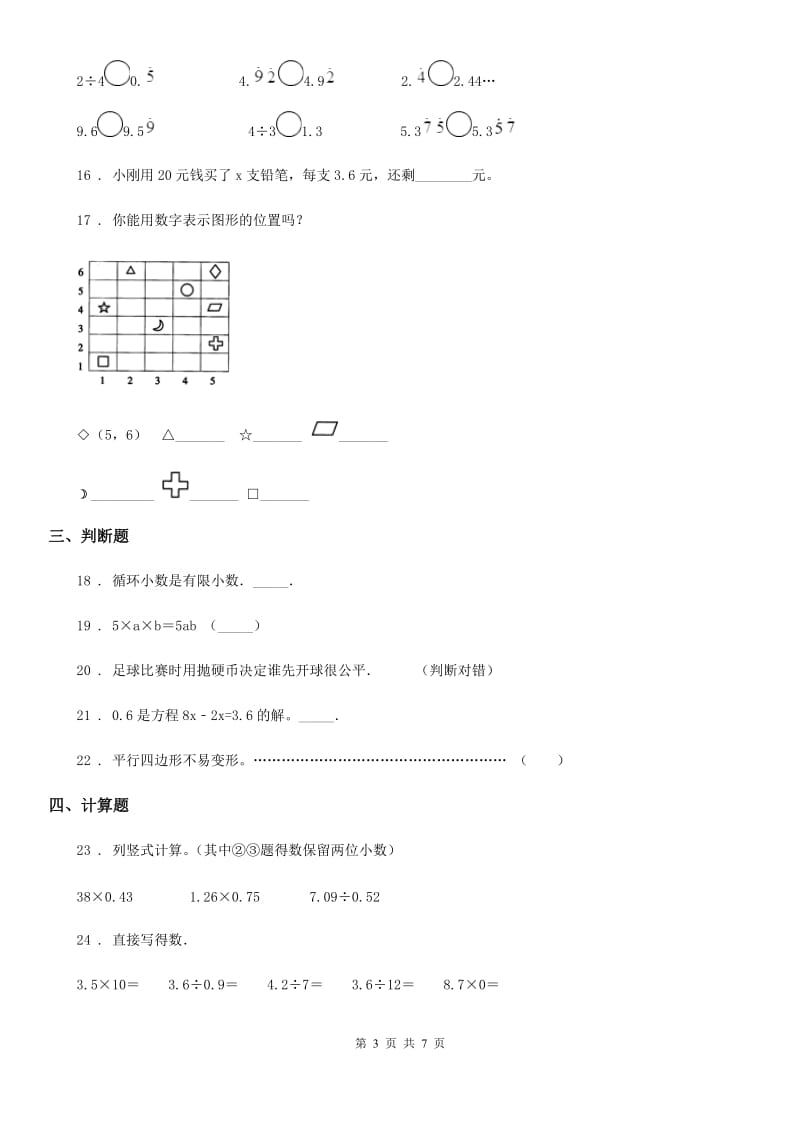 人教版五年级上册期末检测数学试卷_第3页