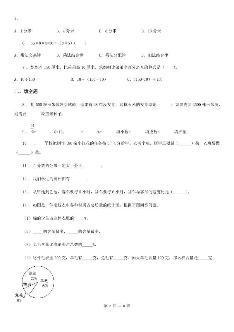 人教版六年级上册期末冲刺数学试卷7_第2页