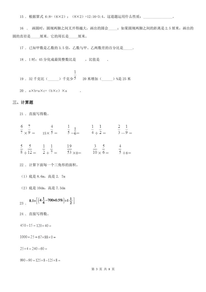 人教版六年级上册期末冲刺数学试卷7_第3页