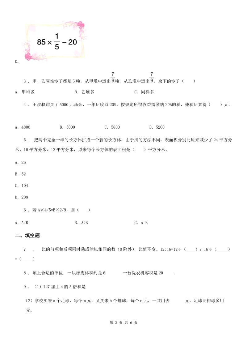 2019-2020年度苏教版六年级上册期末考试数学试卷B卷_第2页