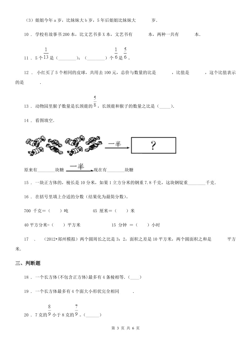 2019-2020年度苏教版六年级上册期末考试数学试卷B卷_第3页