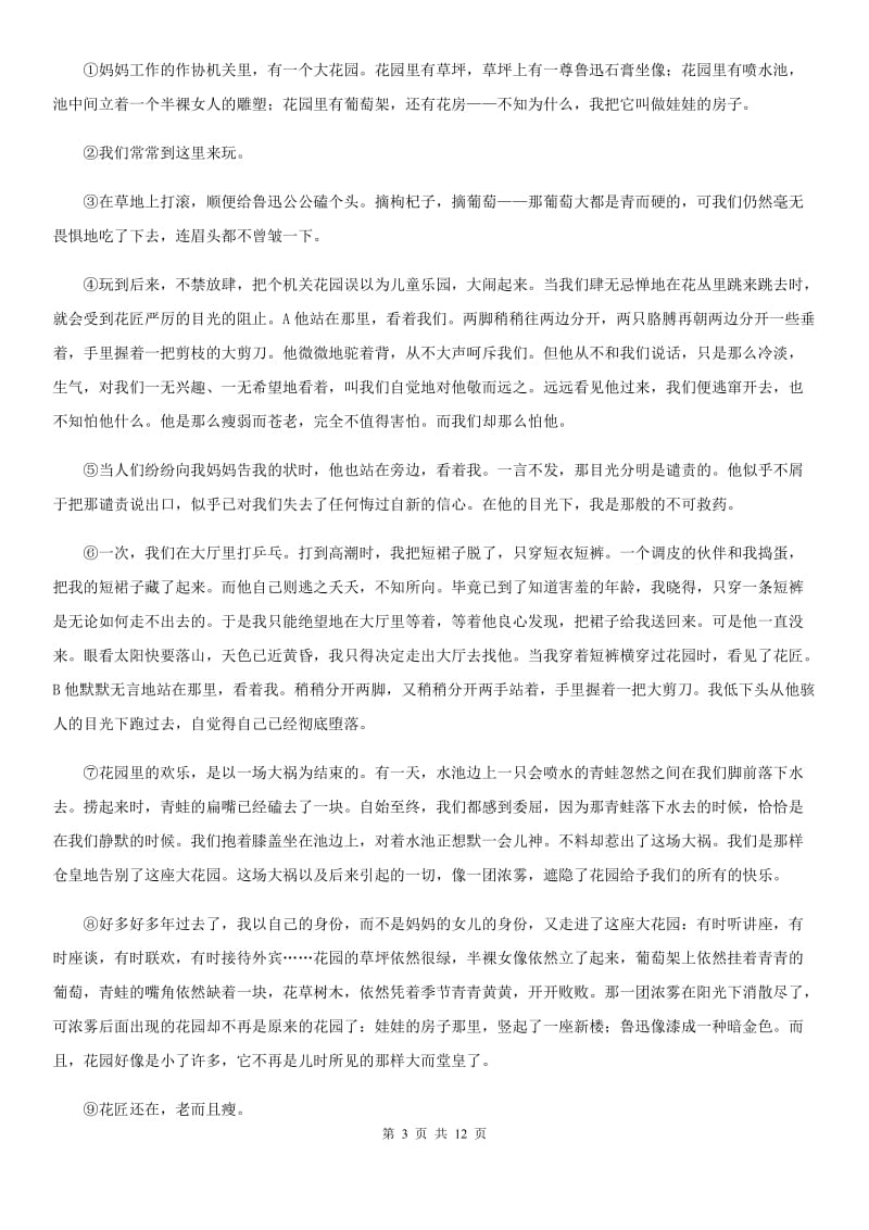 青海省2019年七年级上学期第一次月考语文试题D卷_第3页