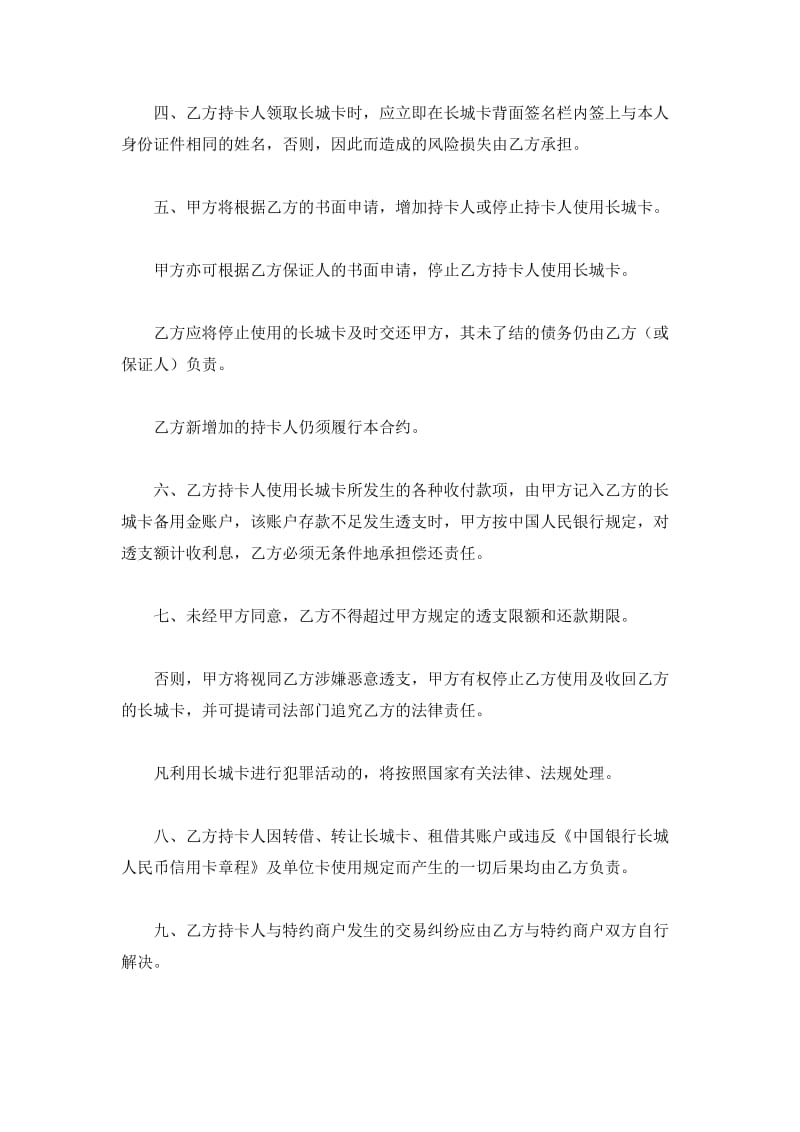 中国银行长城人民币信用卡领用合约（单位卡）_第3页