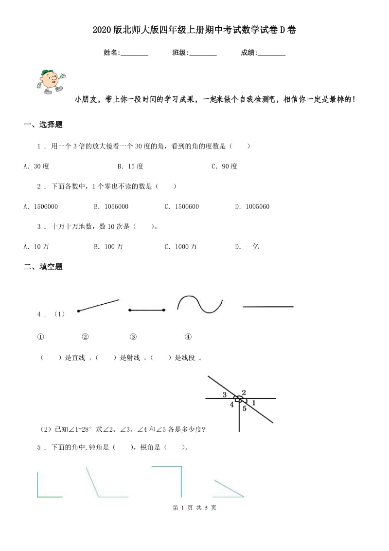 2020版北师大版四年级上册期中考试数学试卷D卷_第1页