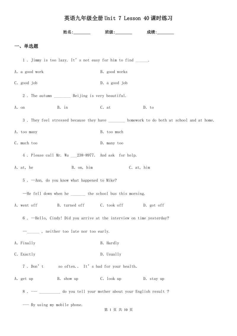 英语九年级全册Unit 7 Lesson 40课时练习_第1页