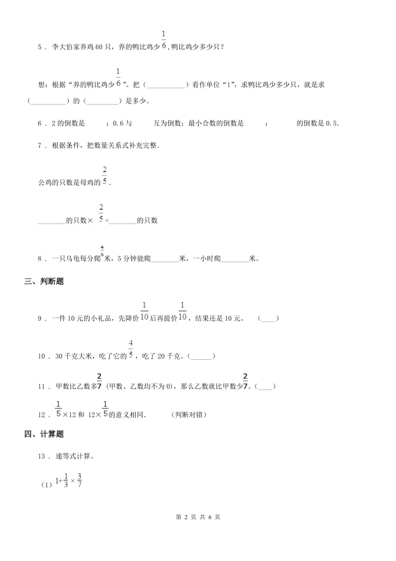 人教版数学六年级上册第一单元《分数乘法》单元思维训练拔高卷3_第2页