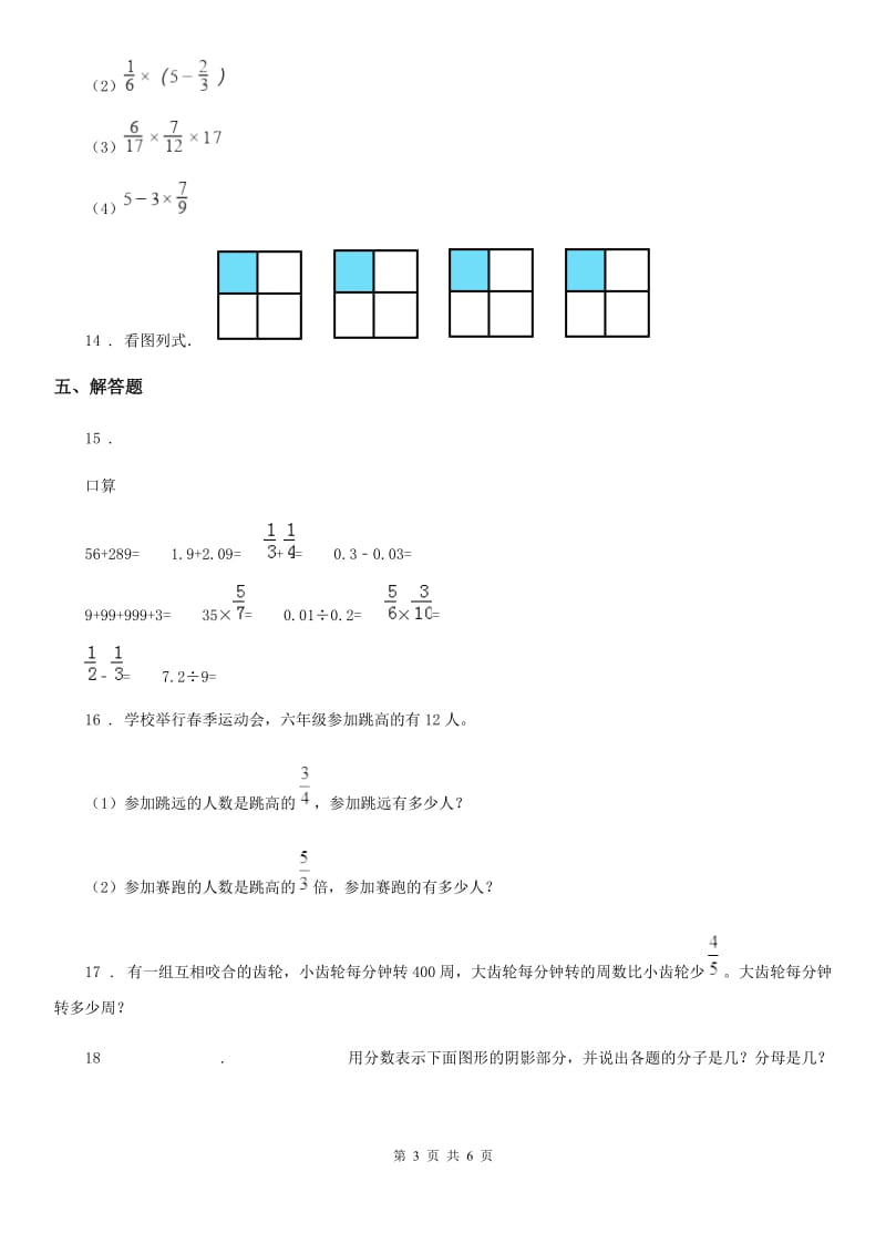 人教版数学六年级上册第一单元《分数乘法》单元思维训练拔高卷3_第3页