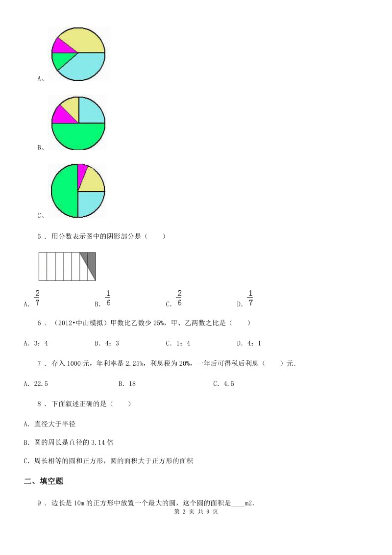 2020年人教版六年级上册期末测评数学试卷C卷_第2页