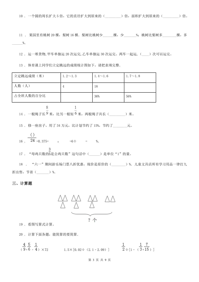 2020年人教版六年级上册期末测评数学试卷C卷_第3页