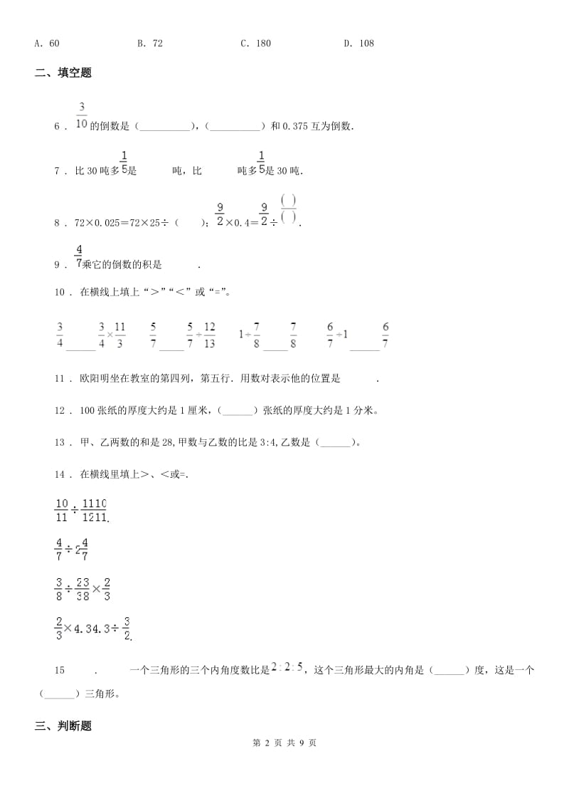 2020年人教版六年级上册期中测试数学试卷A卷（模拟）_第2页