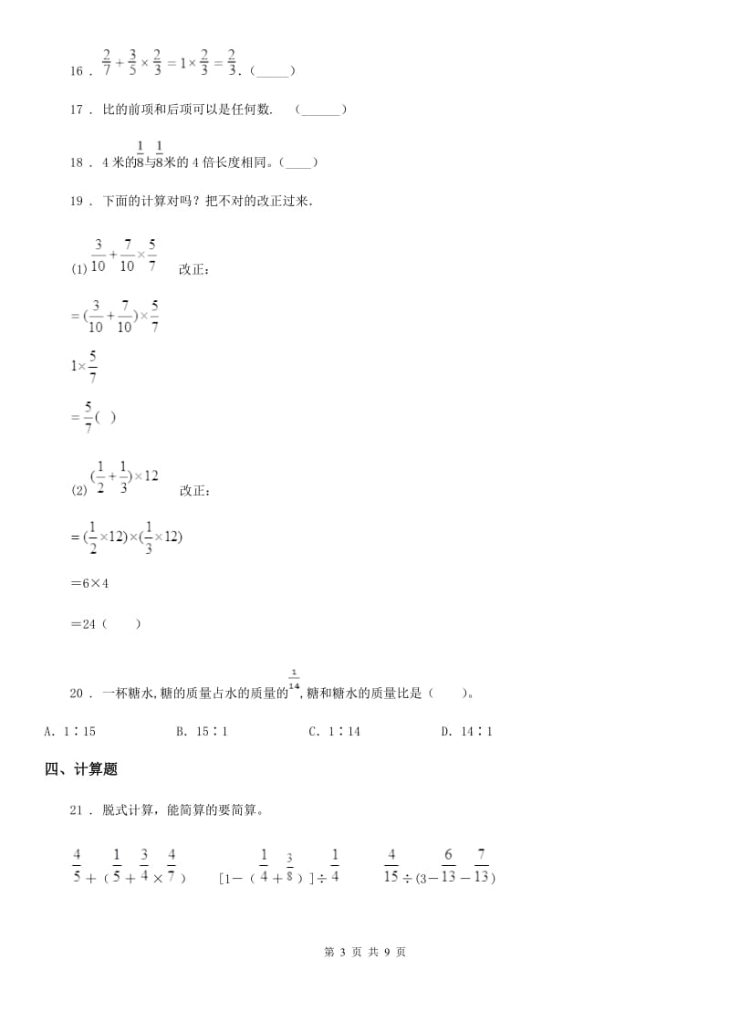 2020年人教版六年级上册期中测试数学试卷A卷（模拟）_第3页