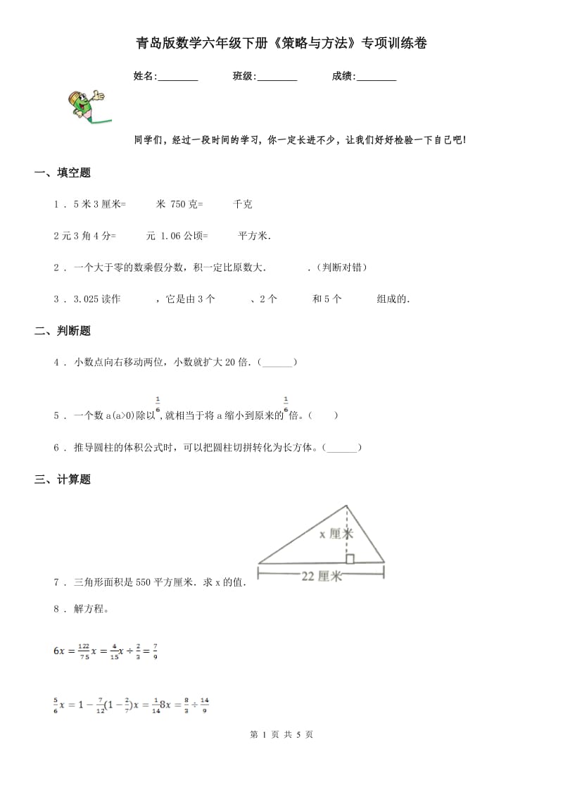 青岛版数学六年级下册《策略与方法》专项训练卷_第1页