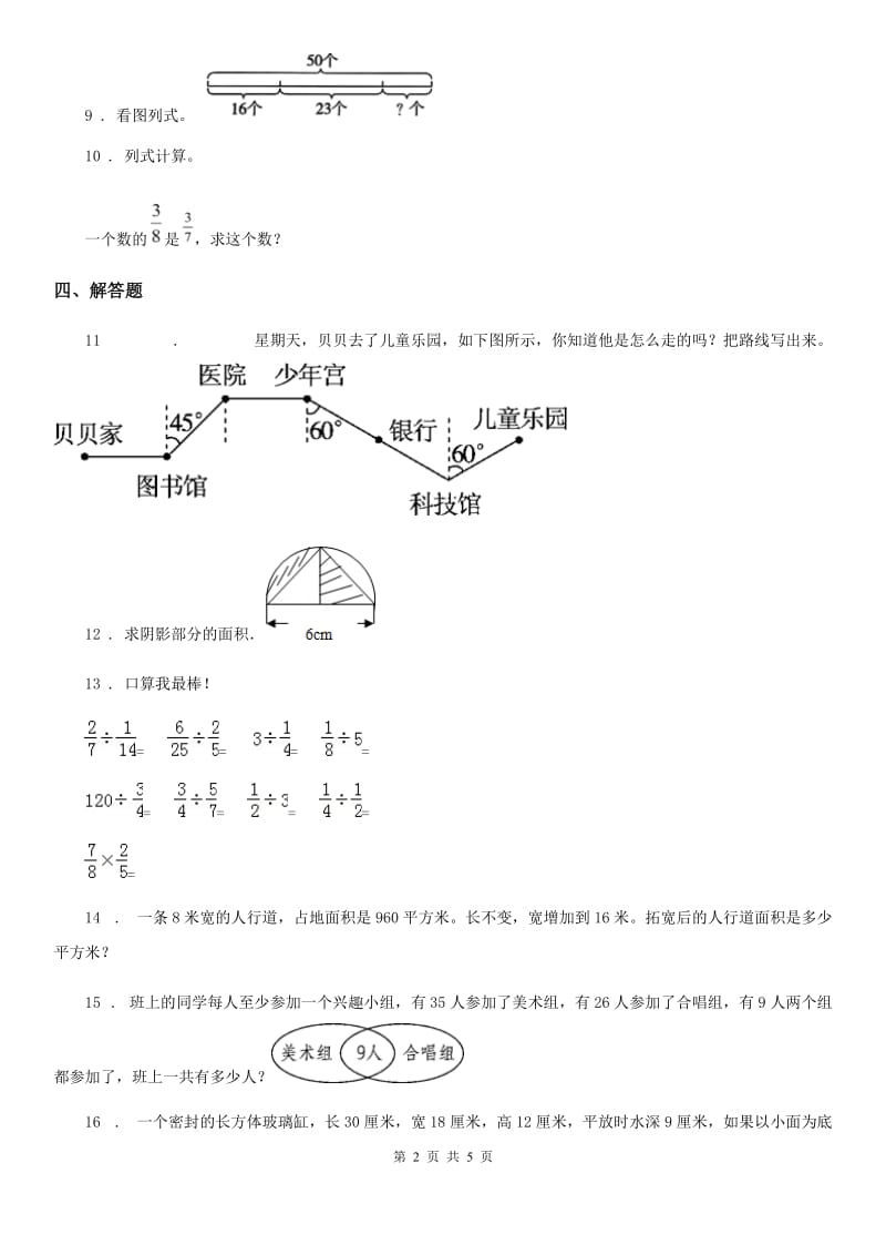 青岛版数学六年级下册《策略与方法》专项训练卷_第2页