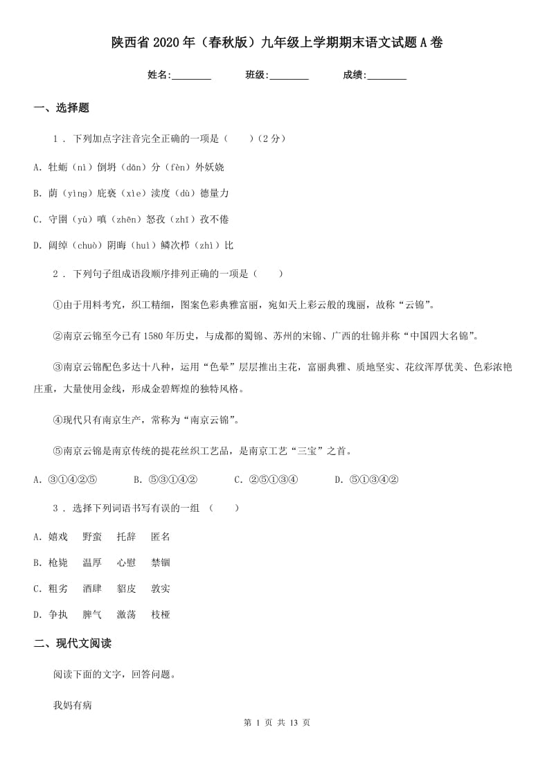 陕西省2020年（春秋版）九年级上学期期末语文试题A卷（模拟）_第1页