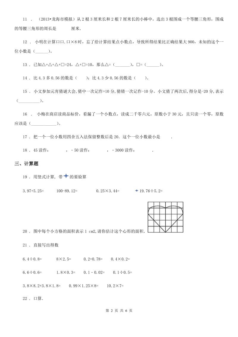 2020年苏教版五年级上册期末模拟测试数学试卷8A卷_第2页