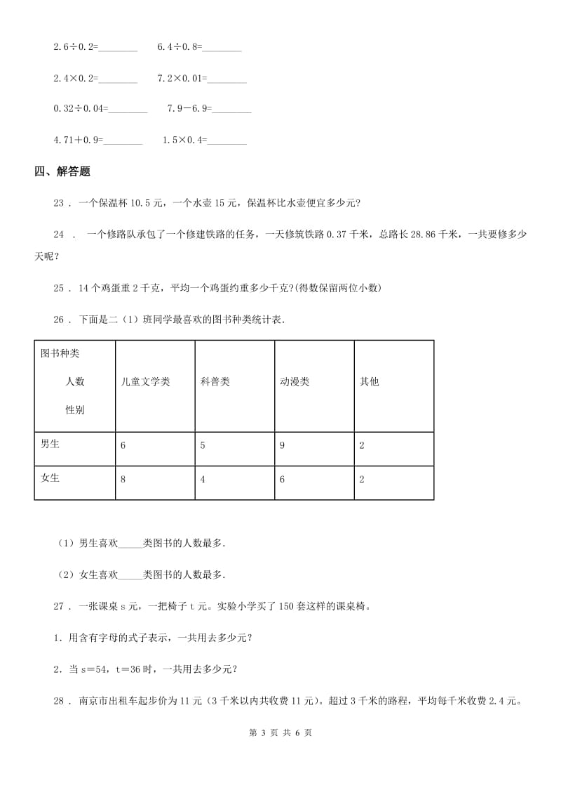 2020年苏教版五年级上册期末模拟测试数学试卷8A卷_第3页